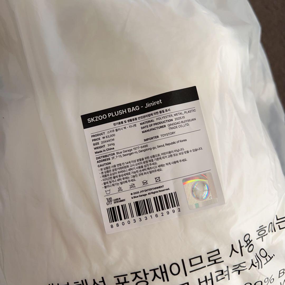 Straykids SKZOO PLUSH BAG バッグ ジニレット