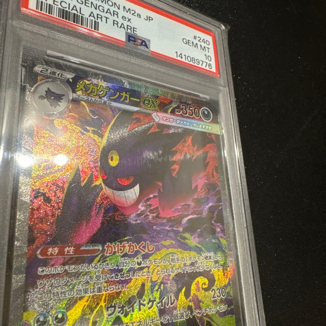 メガゲンガーex SAR PSA10 MEGAドリームex