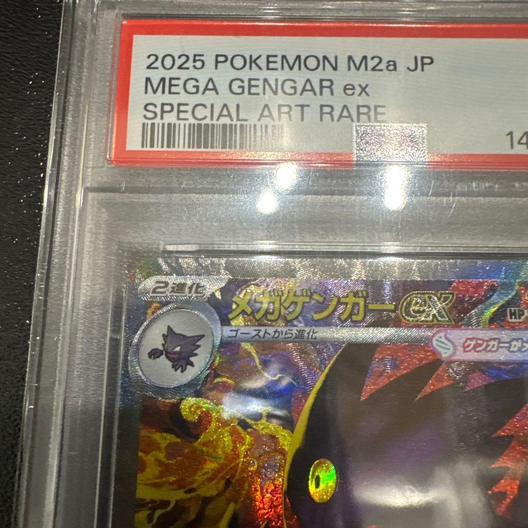 メガゲンガーex SAR PSA10 MEGAドリームex