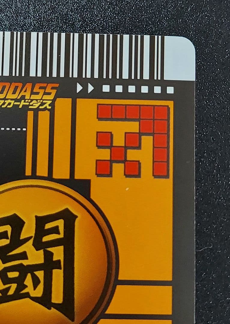 データカードダス ドラゴンボールZ ベジット 爆レア