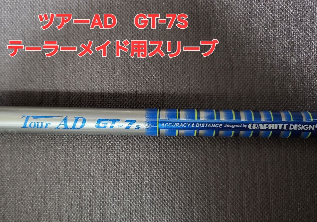 値下げ！ツアーAD GT-7Sドライバー1W テーラーメイド用スリーブ - メルカリ