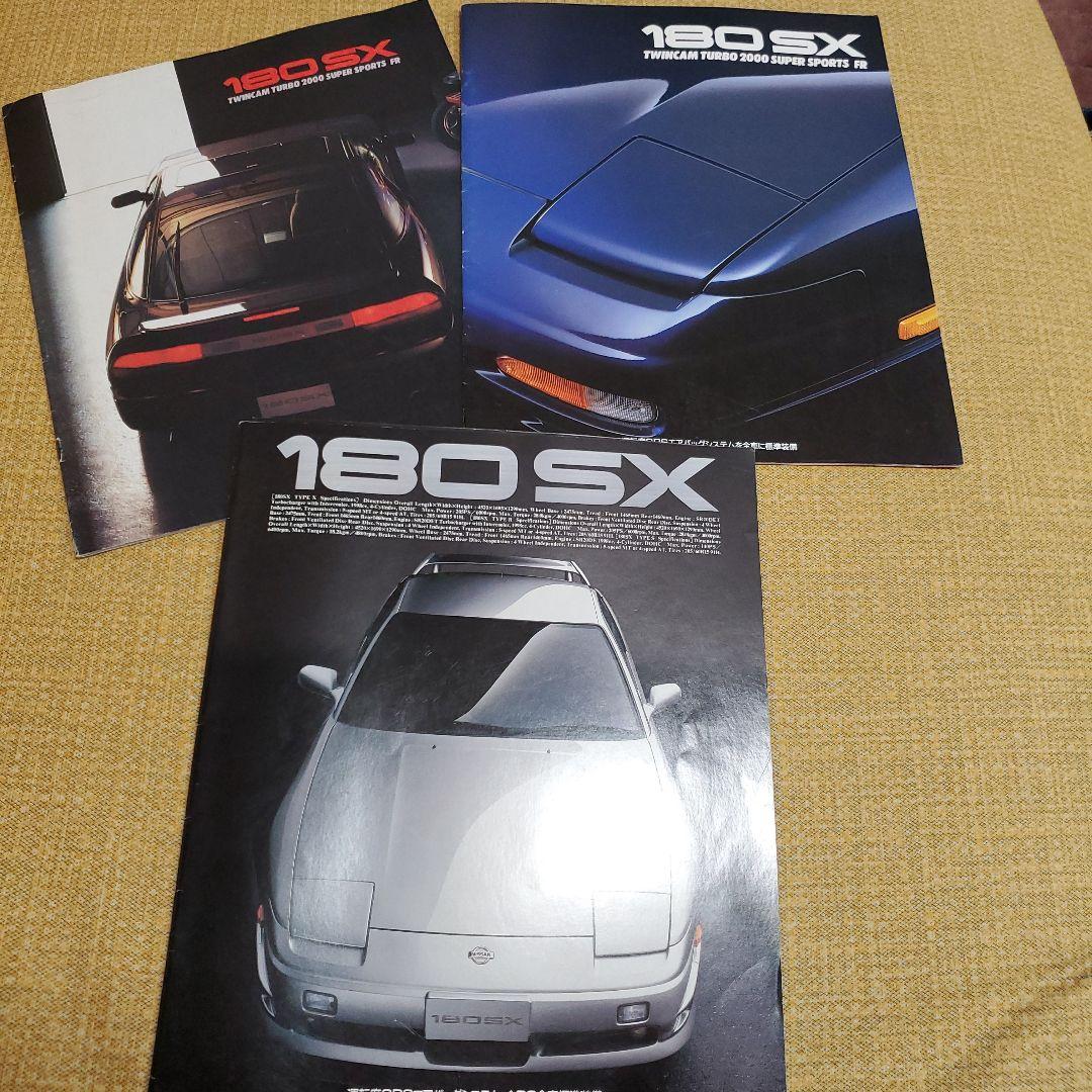 1994~96年】日産 180SX カタログ 3冊セット - メルカリ