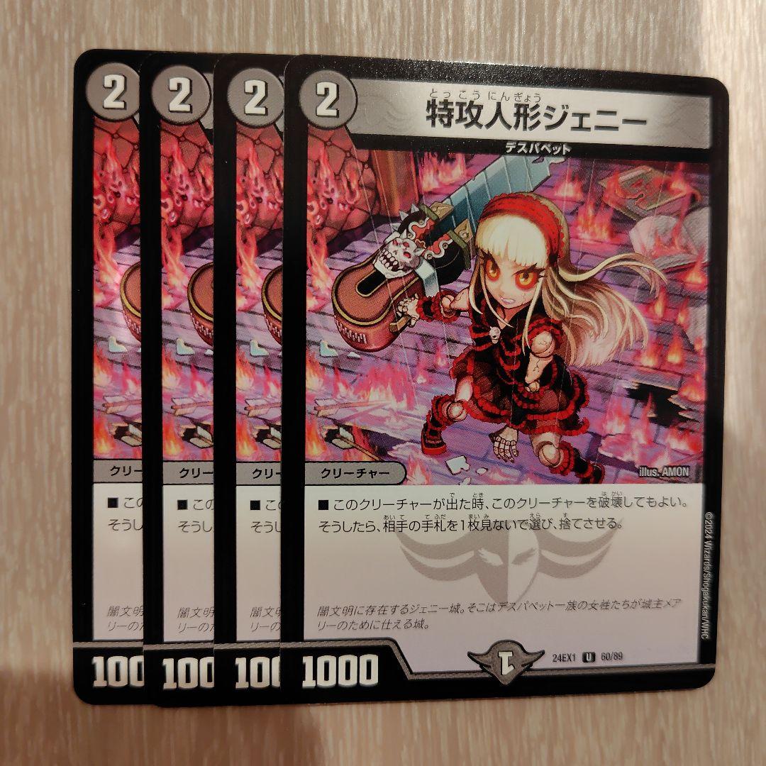 06041 特攻人形ジェニー - メルカリ