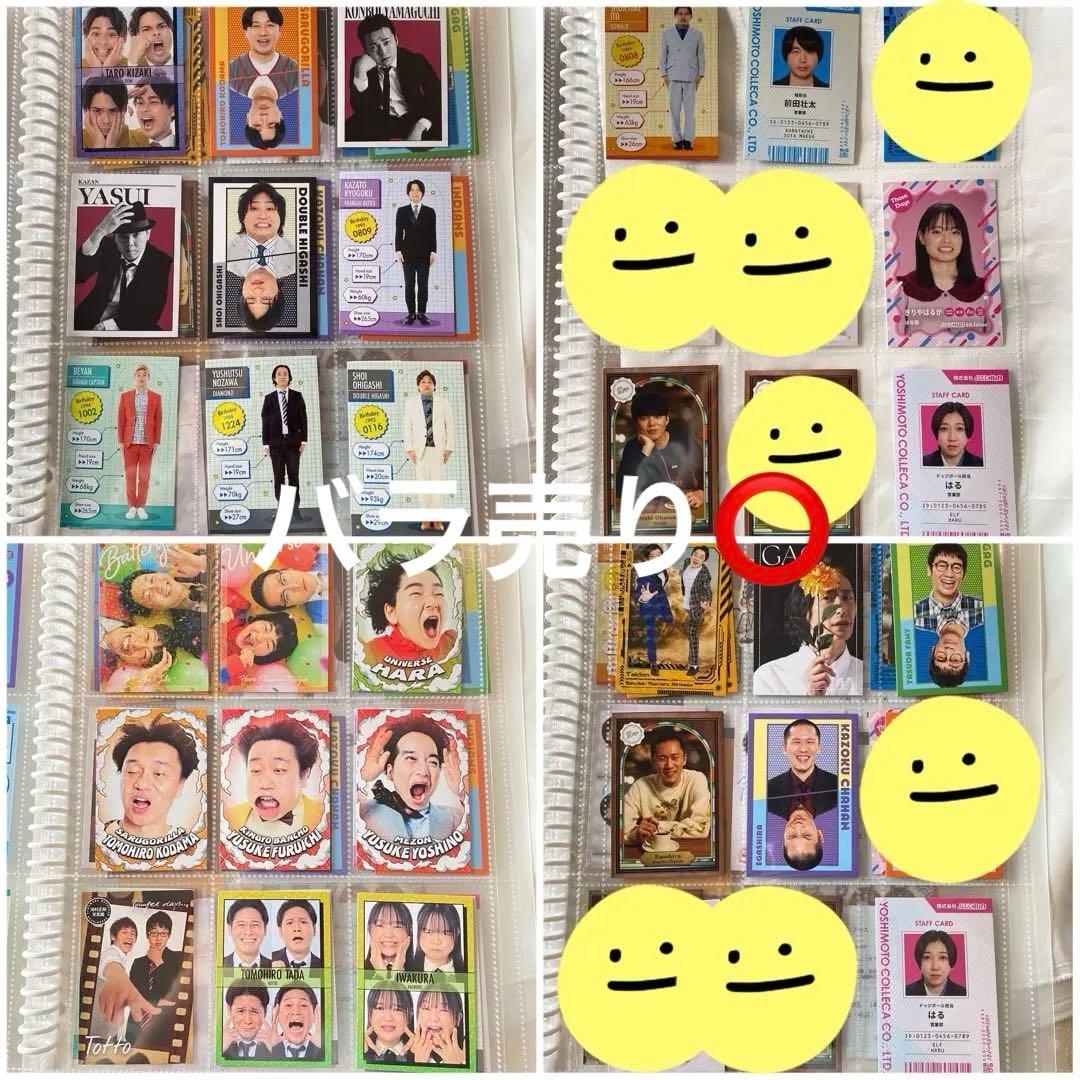 よしもとコレカ 一覧 バラ売り可 - メルカリ