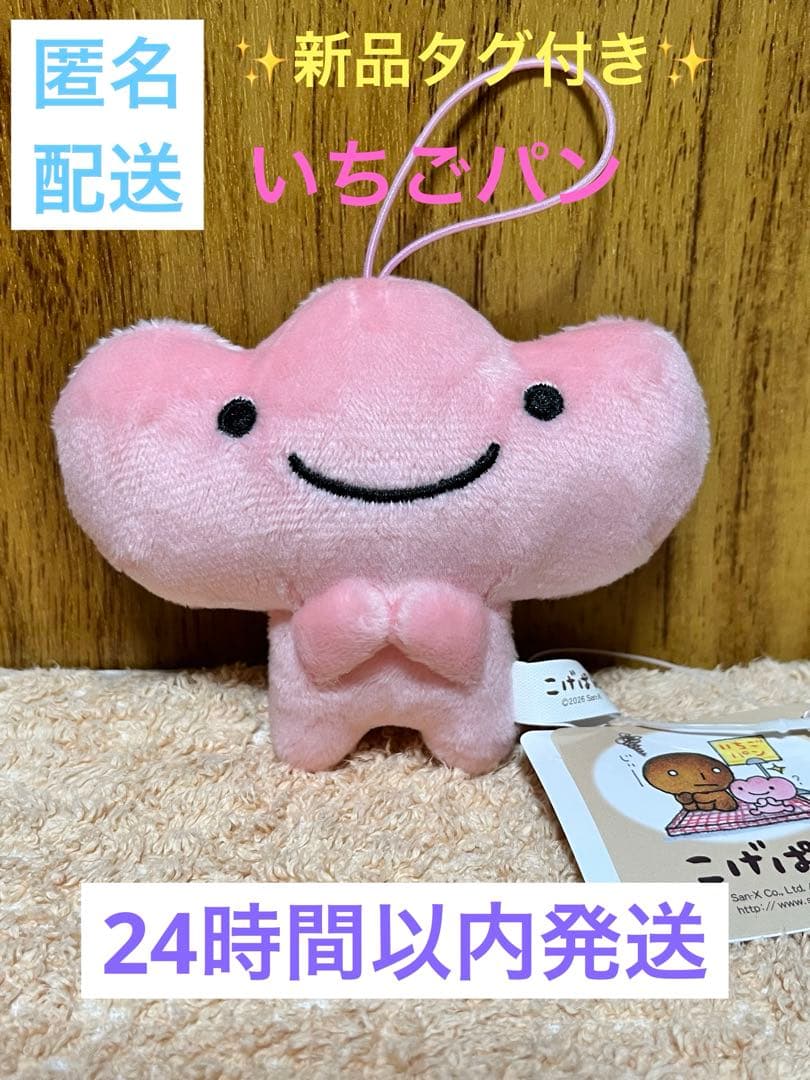 ✨新品タグ付き✨ こげぱん マスコット いちごパン ナムコ限定 - メルカリ