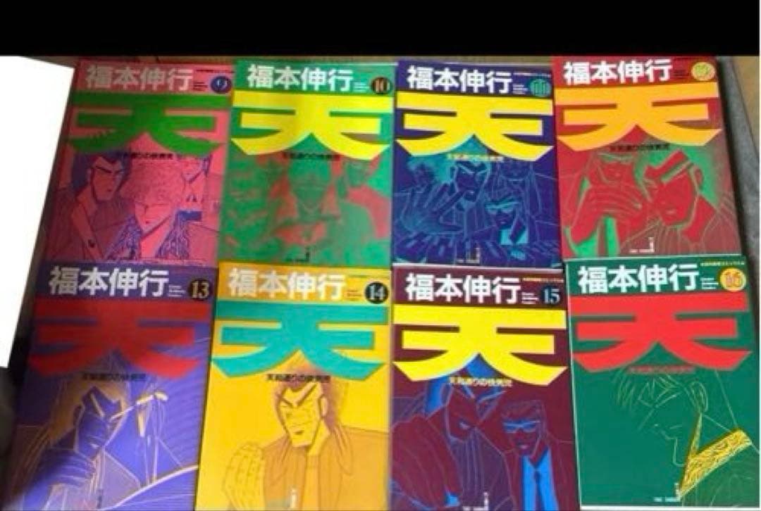 計53冊 アカギ 1〜35巻 ＆天 1〜18巻 まとめ売り 福本伸行 - メルカリ
