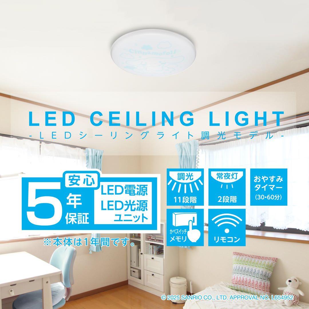サンリオ クロミ LED シーリングライト 新品未開封 - メルカリ