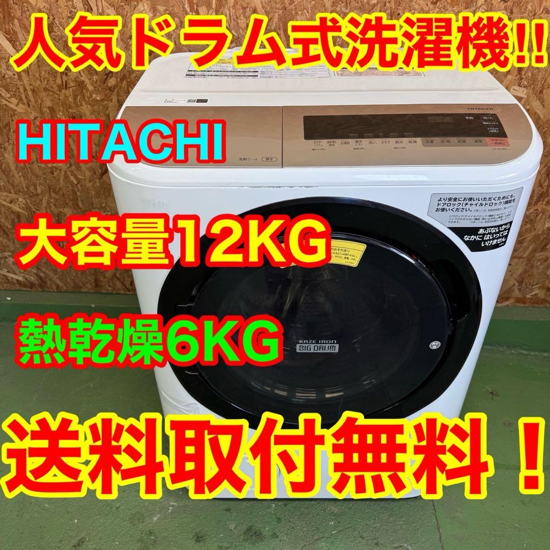 282 送料設置無料　日立　ドラム式洗濯機12㌔ 乾燥機能付き 楽天市場】日立 ドラム式洗濯乾燥機 洗濯12kg 乾燥6kg ホワイト ビッグ