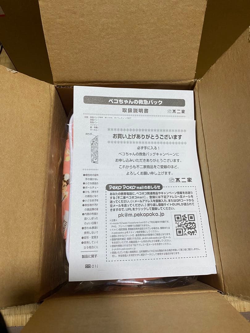 ペコちゃんのミニ救急グッズ全15種19点+救急バッグコンプリートセット