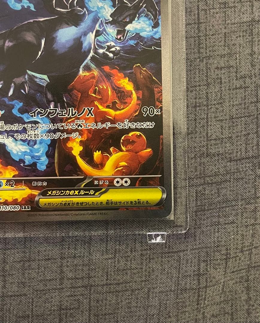 【美品】センタリング良好　メガリザードンXex SAR インフェルノ