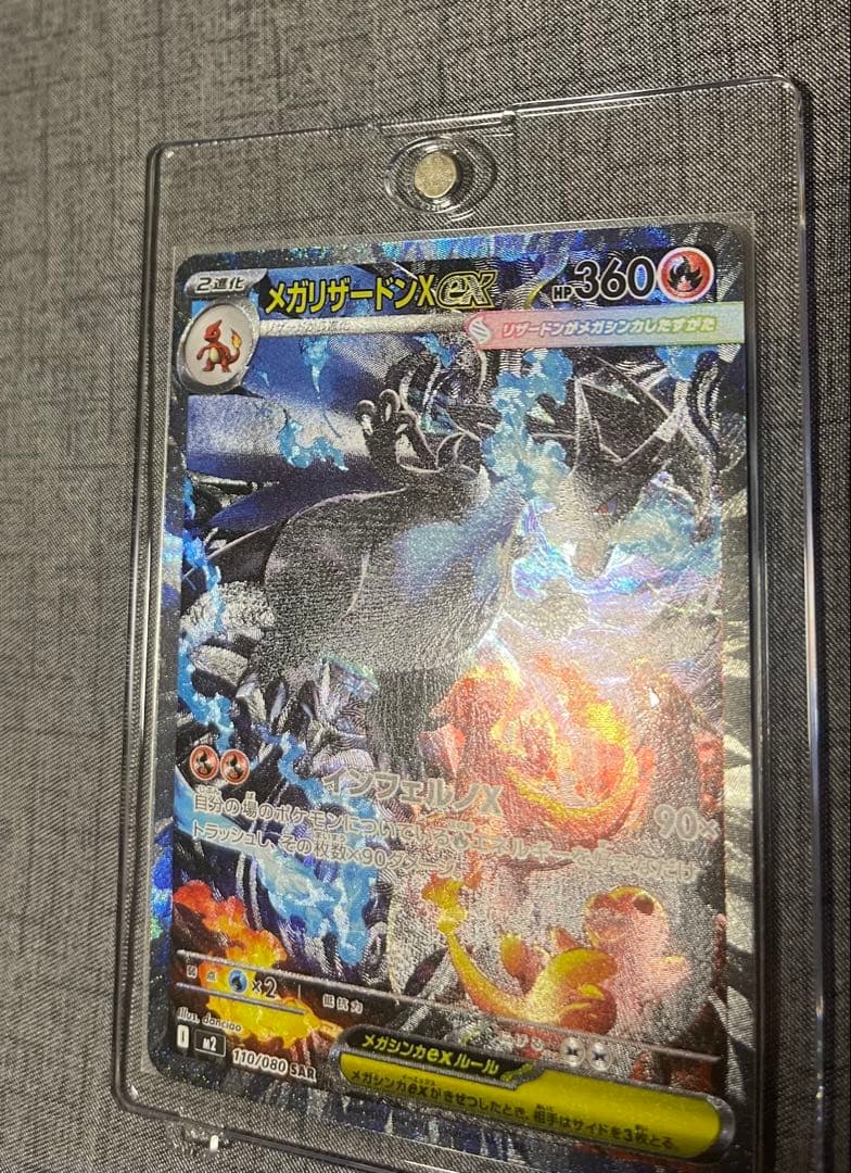 【美品】センタリング良好　メガリザードンXex SAR インフェルノ