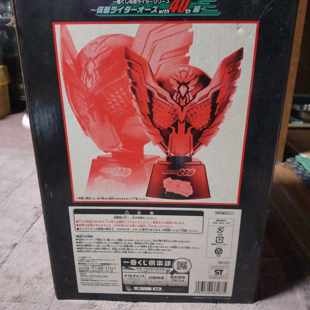 一番くじ仮面ライダーオーズ未開封