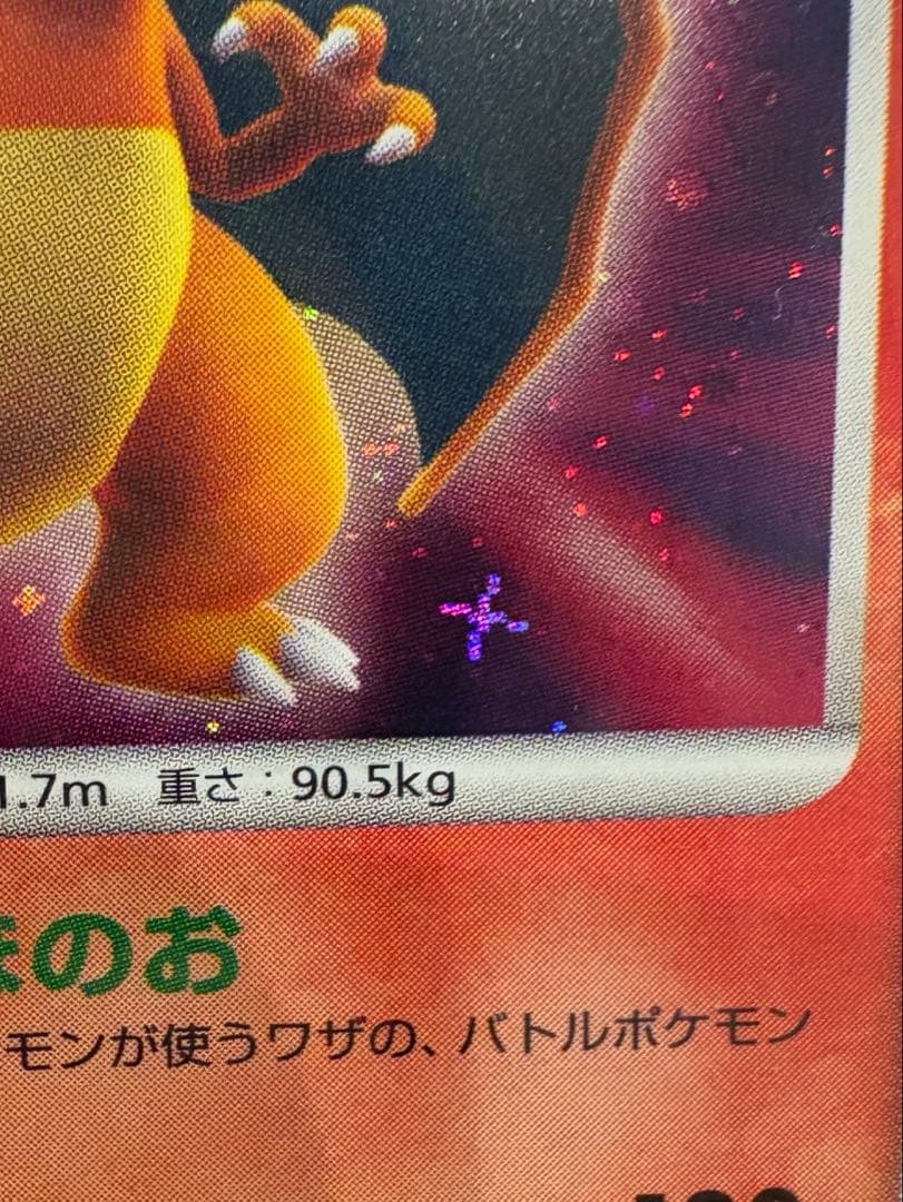 ポケモンカードリザードン ☆ 拡張パック ひかる闇 DP3 DPBP#006