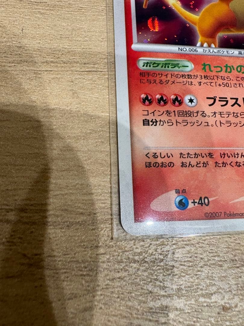 ポケモンカードリザードン ☆ 拡張パック ひかる闇 DP3 DPBP#006