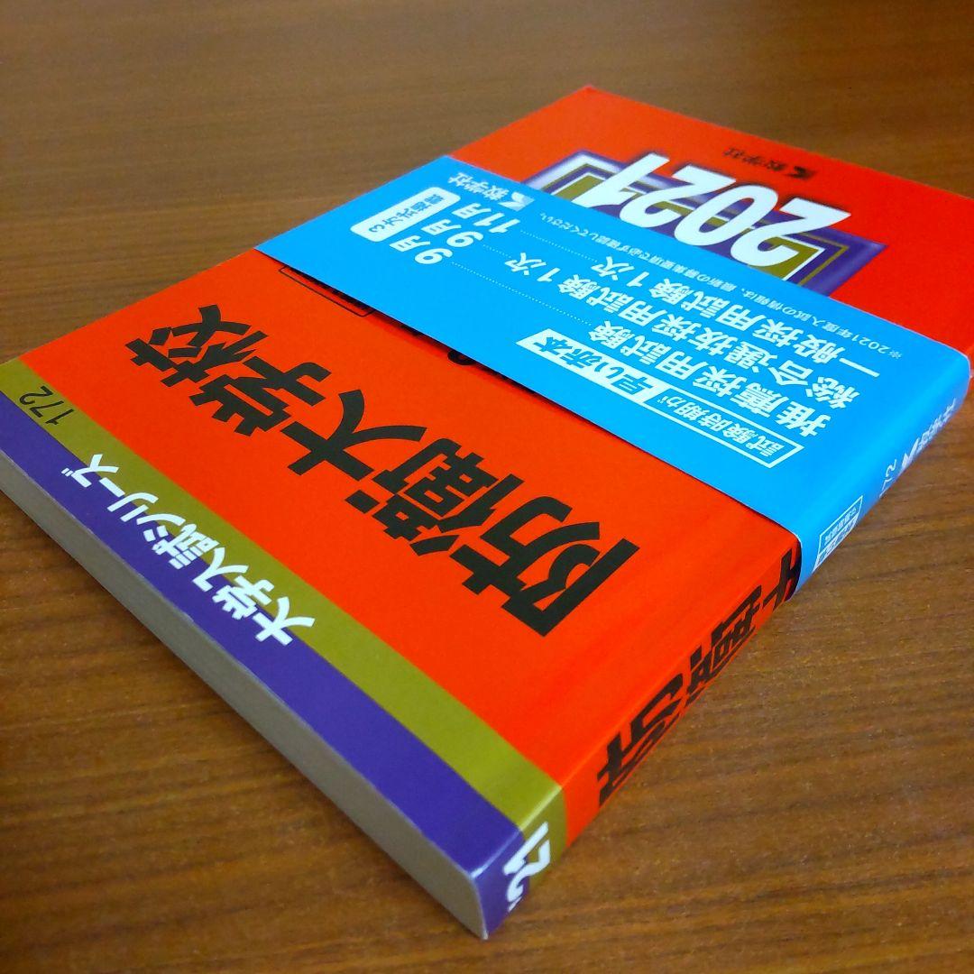 6冊】防衛大学校教学社赤本書込みなし2013 2015 2017他