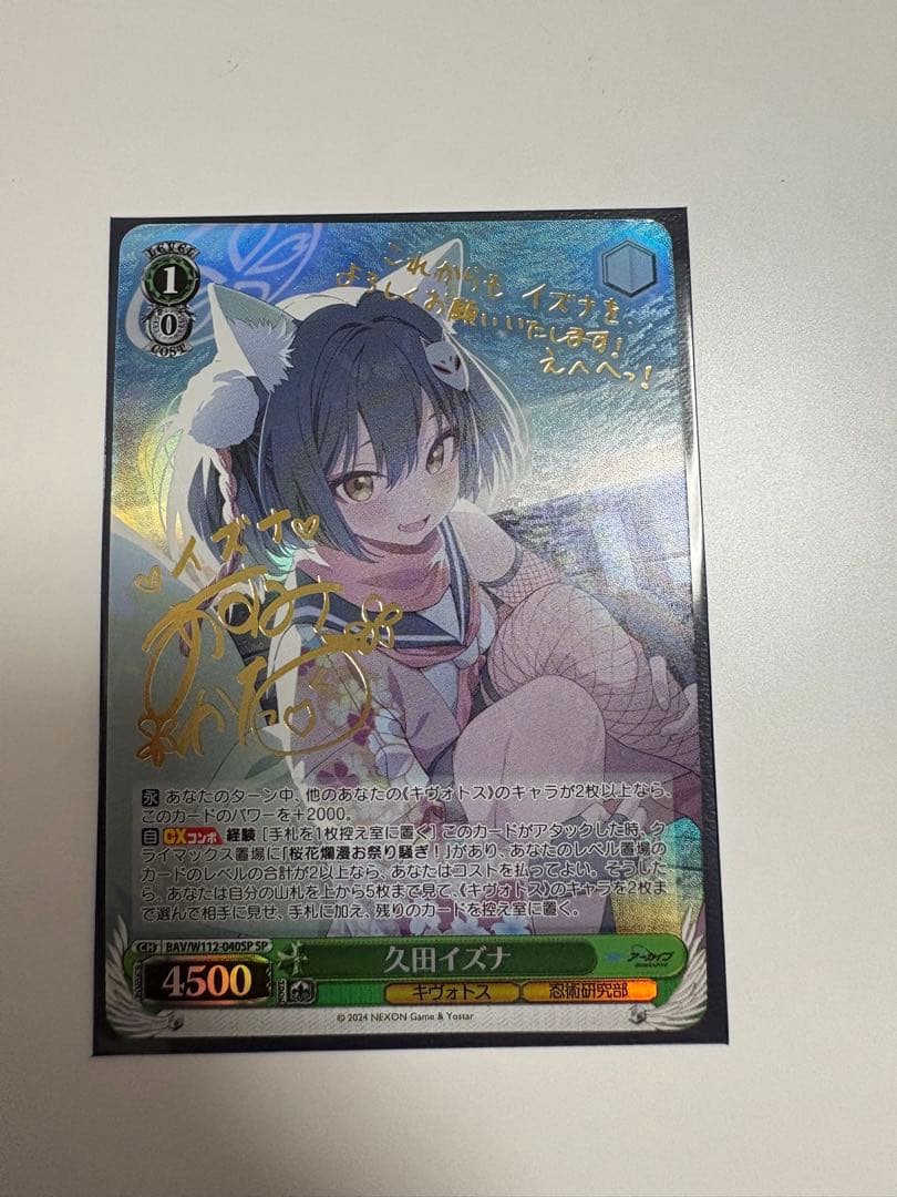 専用　ヴァイスシュヴァルツ 久田イズナ　sp WS】久田イズナ【RR】BAV/W112-040ヴァイスシュヴァルツ：ヴァイス