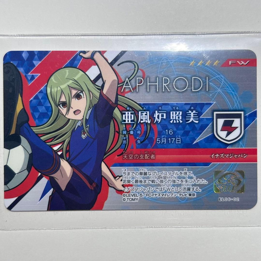 イナズマイレブン イレブンライセンス 亜風炉照美 アフロディ - メルカリ