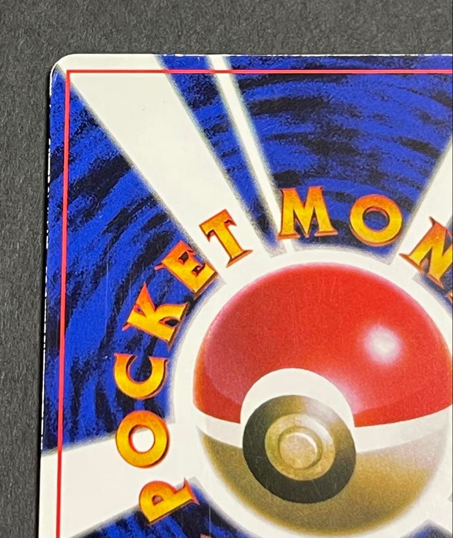 ピカチュウ 旧裏 コロコロコミック 光沢あり 誤表記 ken sugimori