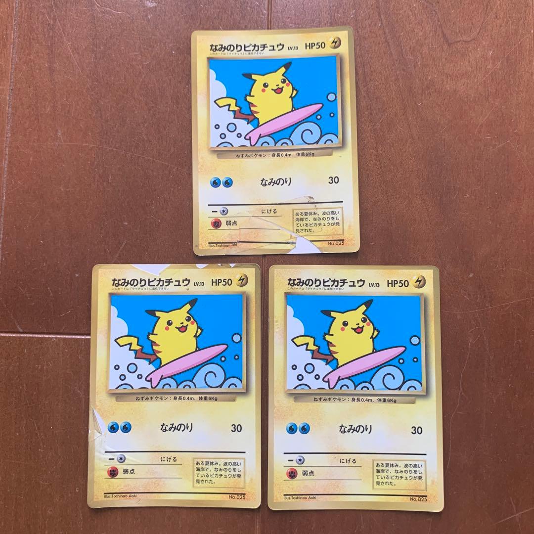 25 旧 裏 なみのりピカチュウ_「月刊コロコロコミック97年9月号」 光沢