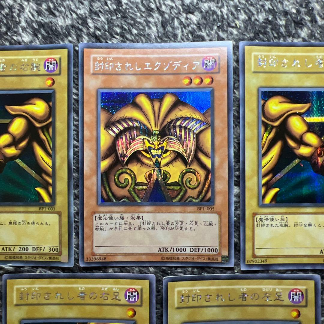 遊戯王【希少‼️】封印されしエクゾディア シークレット5種