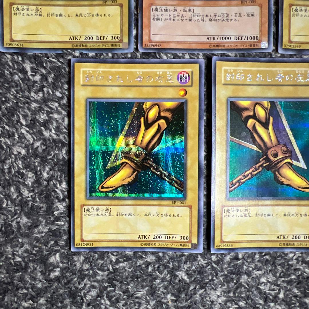 遊戯王【希少‼️】封印されしエクゾディア シークレット5種