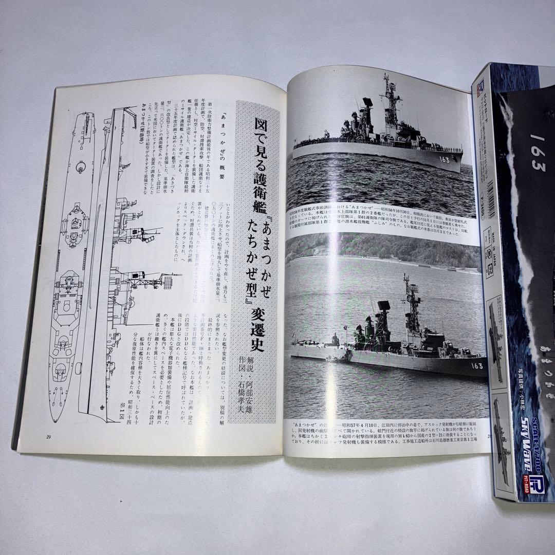 丸スペシャル67 ビットロード 海上自衛隊 護衛艦 あまつかぜ - メルカリ