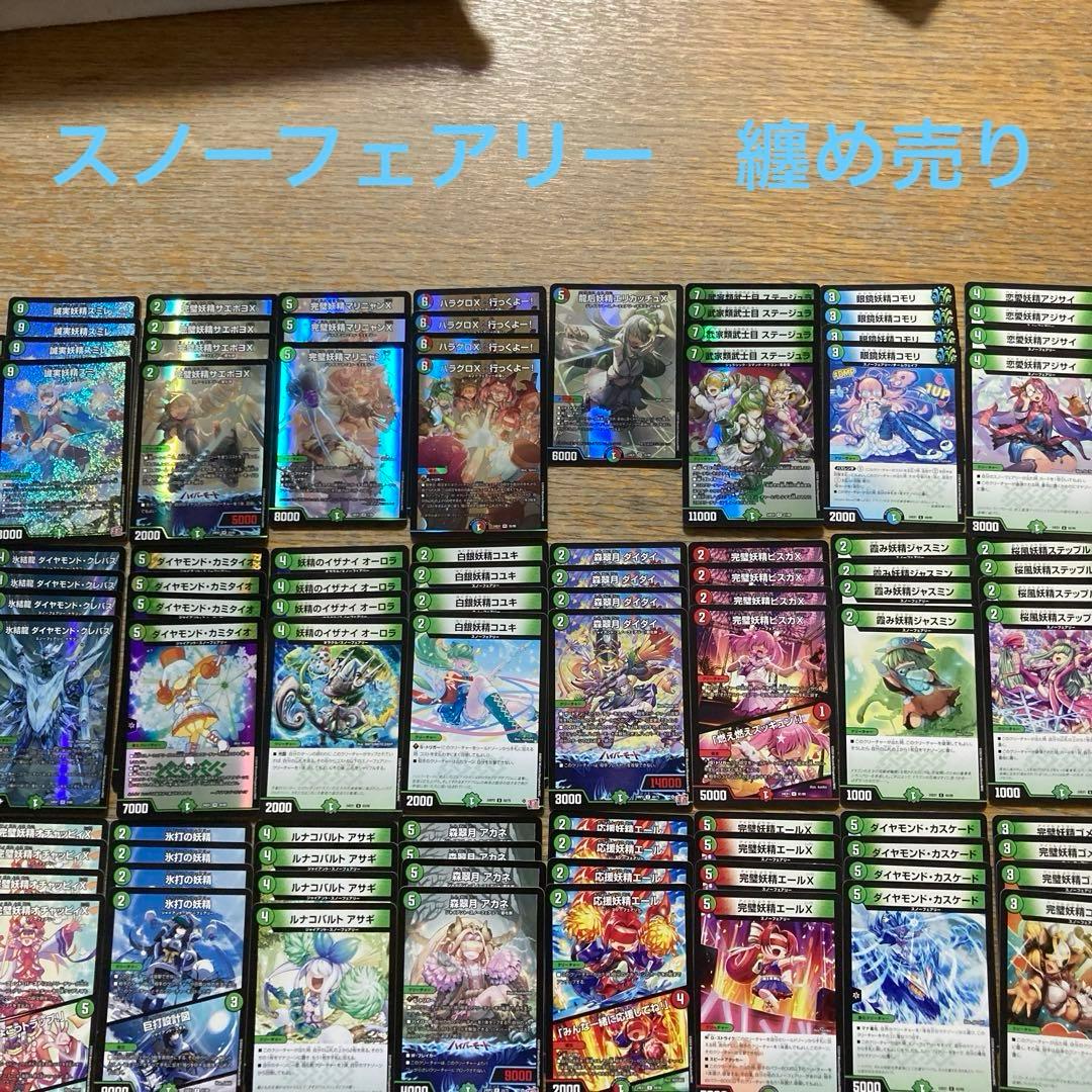 デュエマ スノーフェアリー デッキパーツまとめ売り - メルカリ