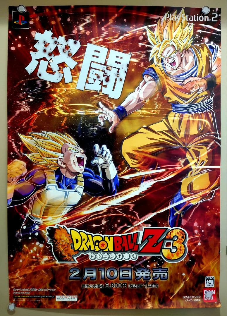 貴重 PS2専用ソフト ドラゴンボールZ3 販促用 ポスター B2サイズ