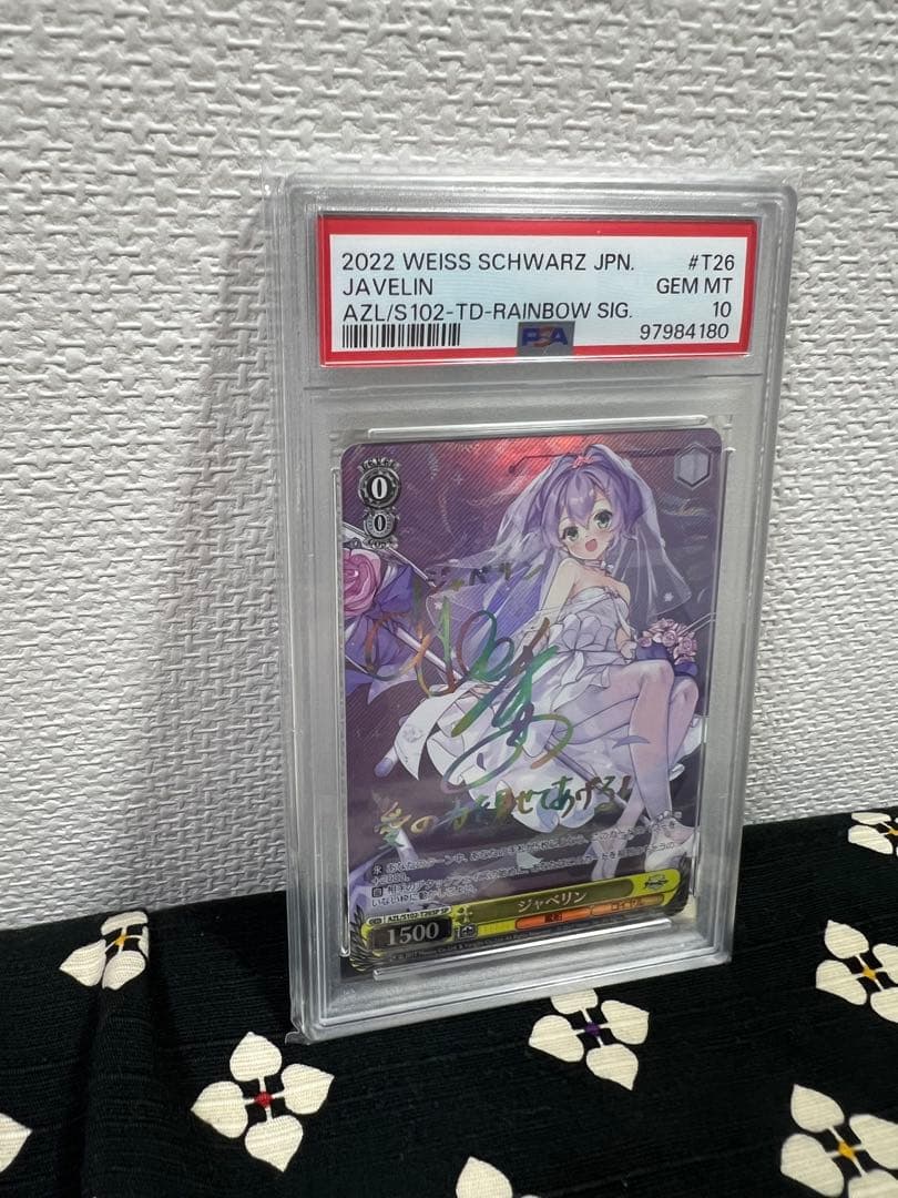 PSA10】ヴァイスシュヴァルツ ジャベリン アズールレーン サイン入り
