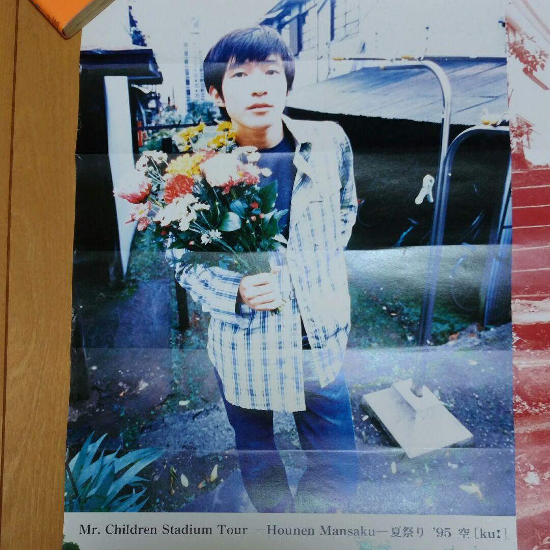 Mr.Children ミスチル 95ツアーポスター 【空】 2枚 - メルカリ