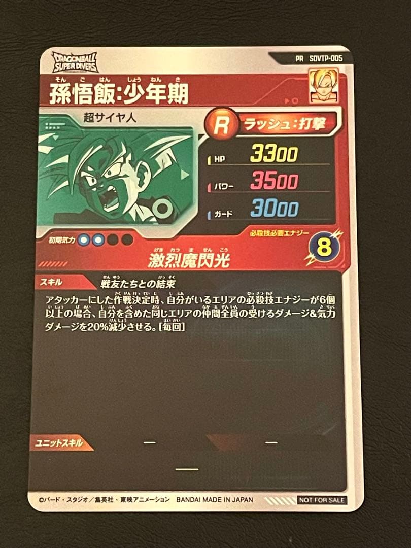☆美品☆ SDVTP-005 孫悟飯少年期　大会プロモ