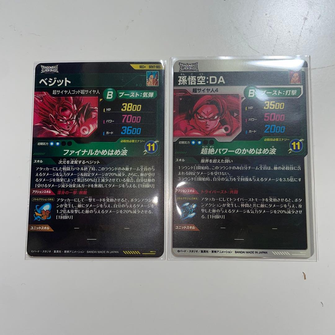 ドラゴンボールダイバーズSDV 7-secパラレルベジット050孫悟空DA