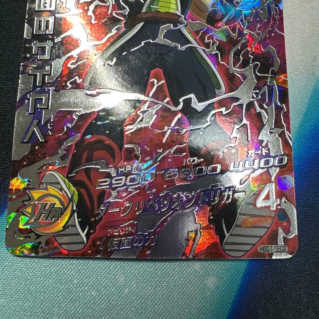 ドラゴンボールヒーローズ　仮面のサイヤ人