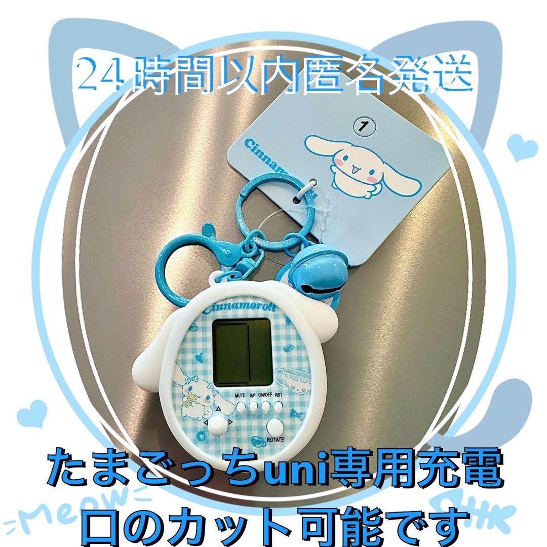 たまごっち スマート uni シリコンカバー シナモロール【24時間以内