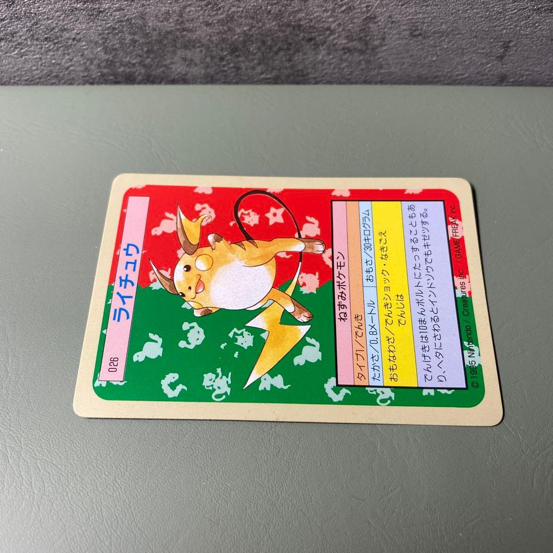 ポケモンカード トップサン 裏緑 1995年 ライチュウ まとめ買い割引