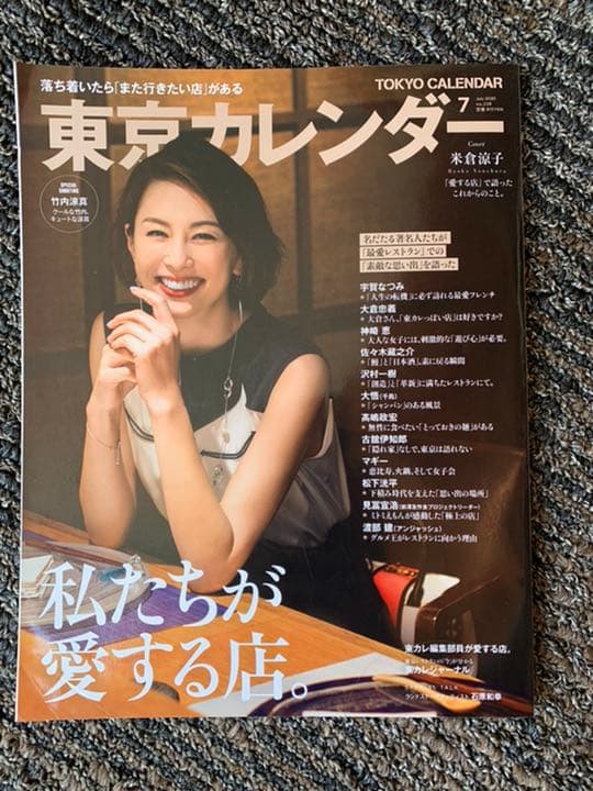 米倉涼子さん表紙カバー 東京カレンダー二冊 - メルカリ