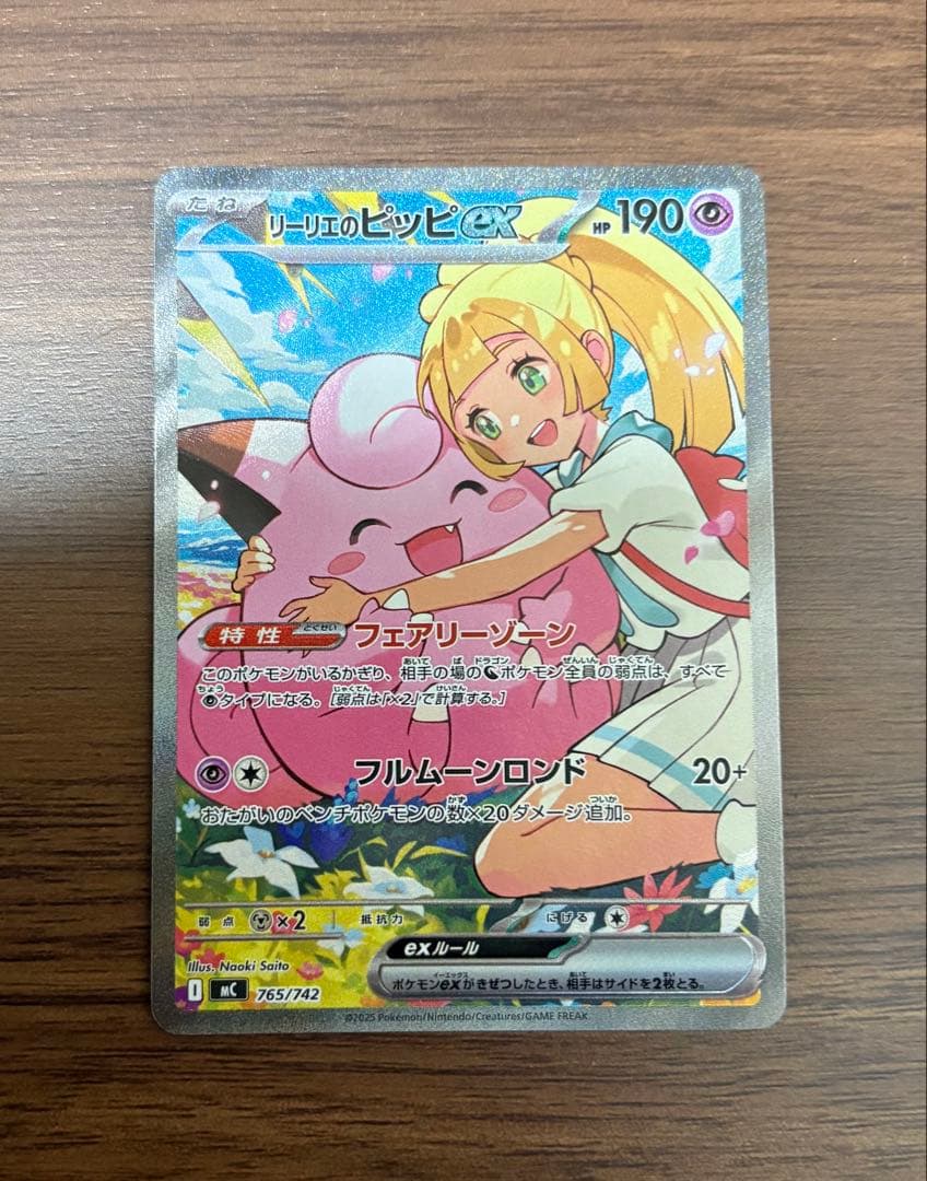 リーリエのピッピex SAR仕様 [MC 765/742](スタートデッキ100 - メルカリ