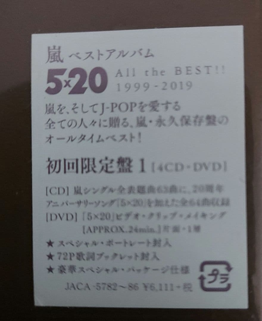 嵐 10周年　直筆サイン色紙　【おまけ】嵐5×20ベスト、日立ファイル
