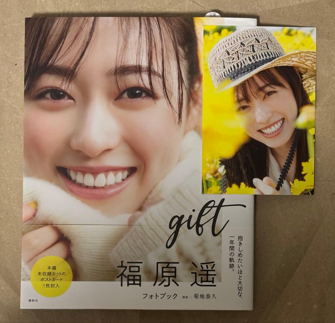 福原遥 フォトブック gift 直筆サイン入り - メルカリ