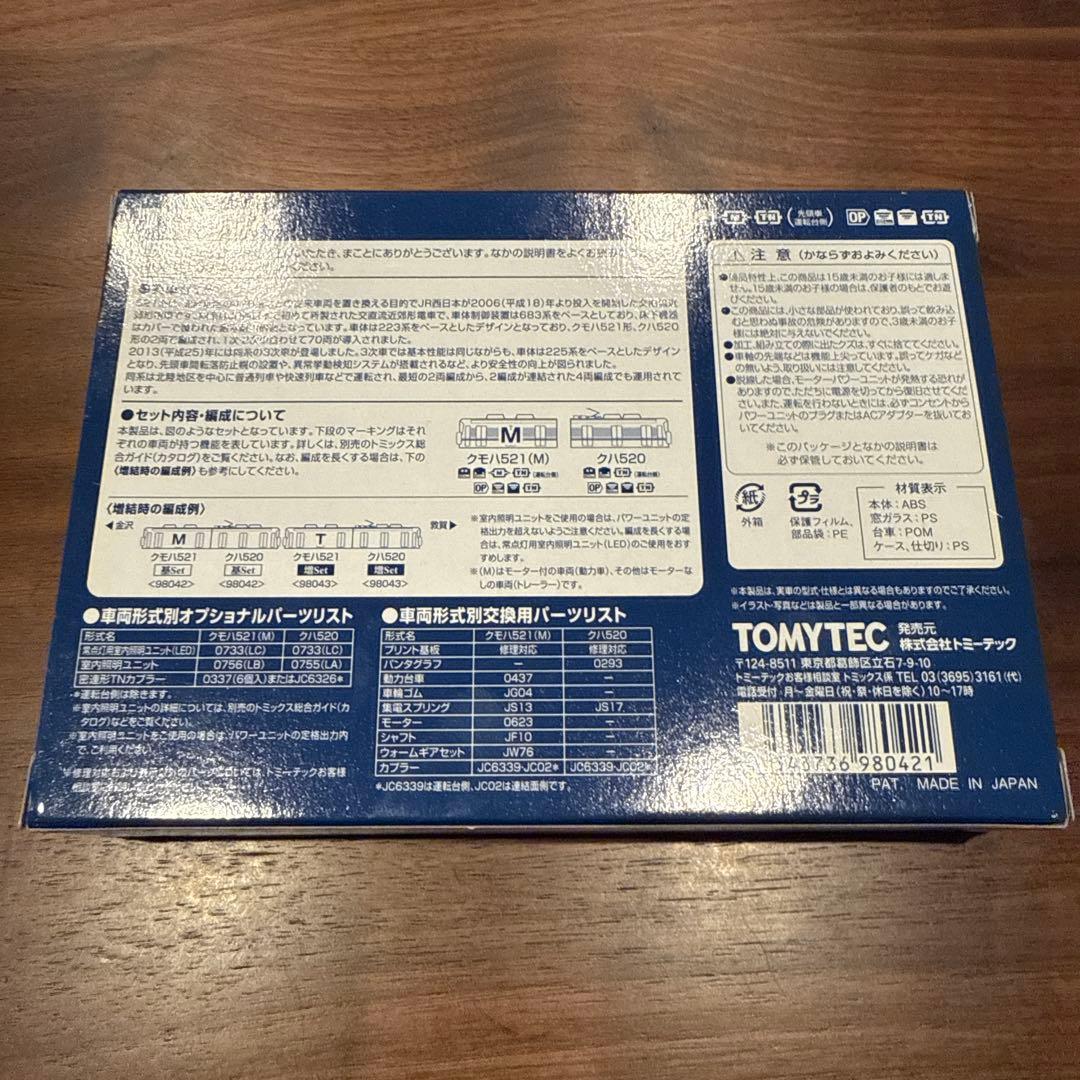 【未開封】TOMIX 98042 JR 521系近郊電車(3次車) 基本セット
