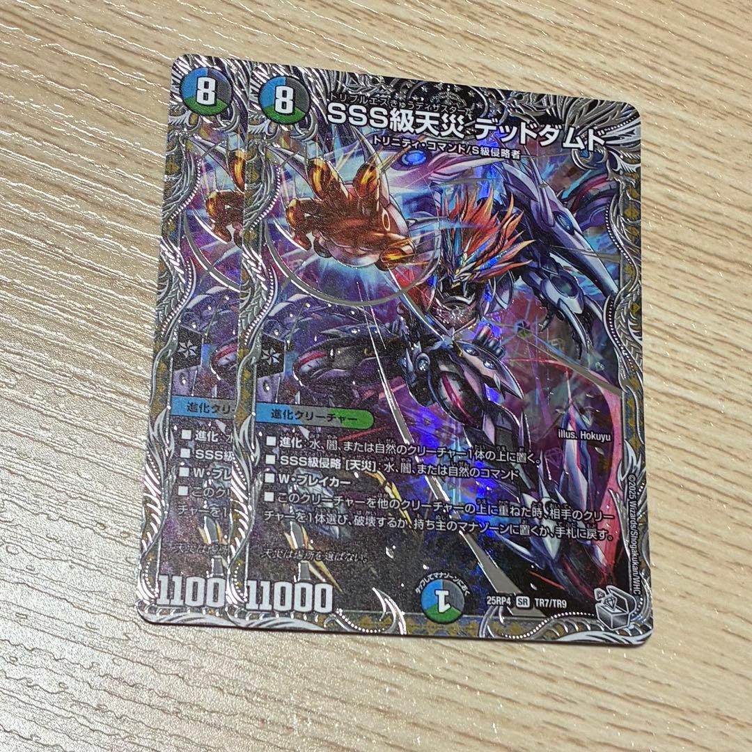 SSS級天災 デッドダムド 銀トレジャー 2枚 - メルカリ