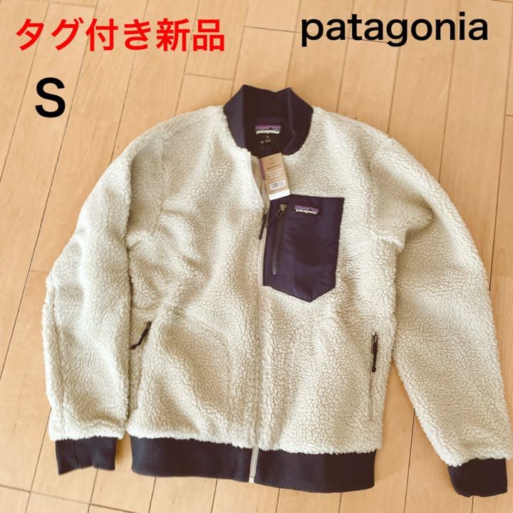 タグ付き新品 パタゴニア レトロx ボマージャケット メンズ S - メルカリ