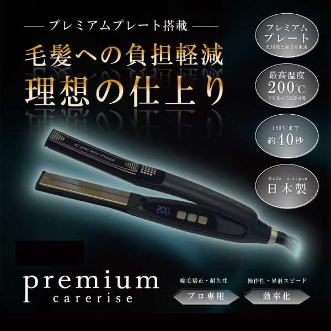 新品 carerise プレミアム ストレートヘアアイロン ケアライズプレミアム ストレートヘアアイロンSI-110 マットブラックの