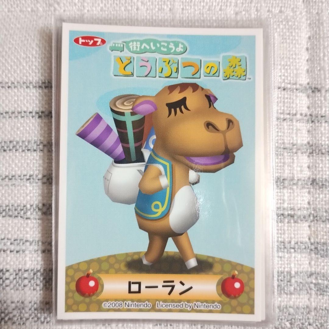 トップ製菓 街へいこうよ どうぶつの森 カードガム 11枚セット - メルカリ