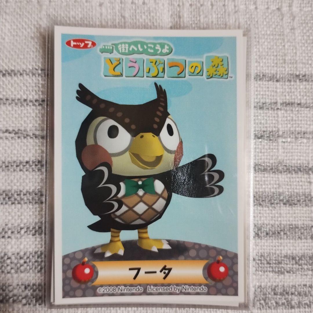 トップ製菓 街へいこうよ どうぶつの森 カードガム 11枚セット - メルカリ