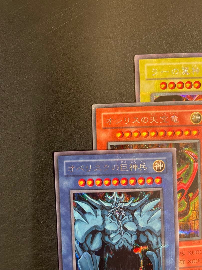 遊戯王 三幻神 オシリス オベリスク ラー GB4 極美品 初期 - メルカリ