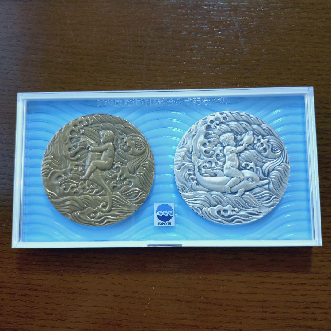 沖縄国際海洋博覧会公式記念メダル EXPO75 沖縄国際海洋博覧会 EXPO'75金銀銅メダルセットのお買取金額ご紹介