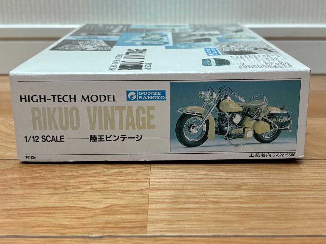 グンゼ産業 ハイテックモデル 1/12 陸王 ビンテージ 初版 未組立