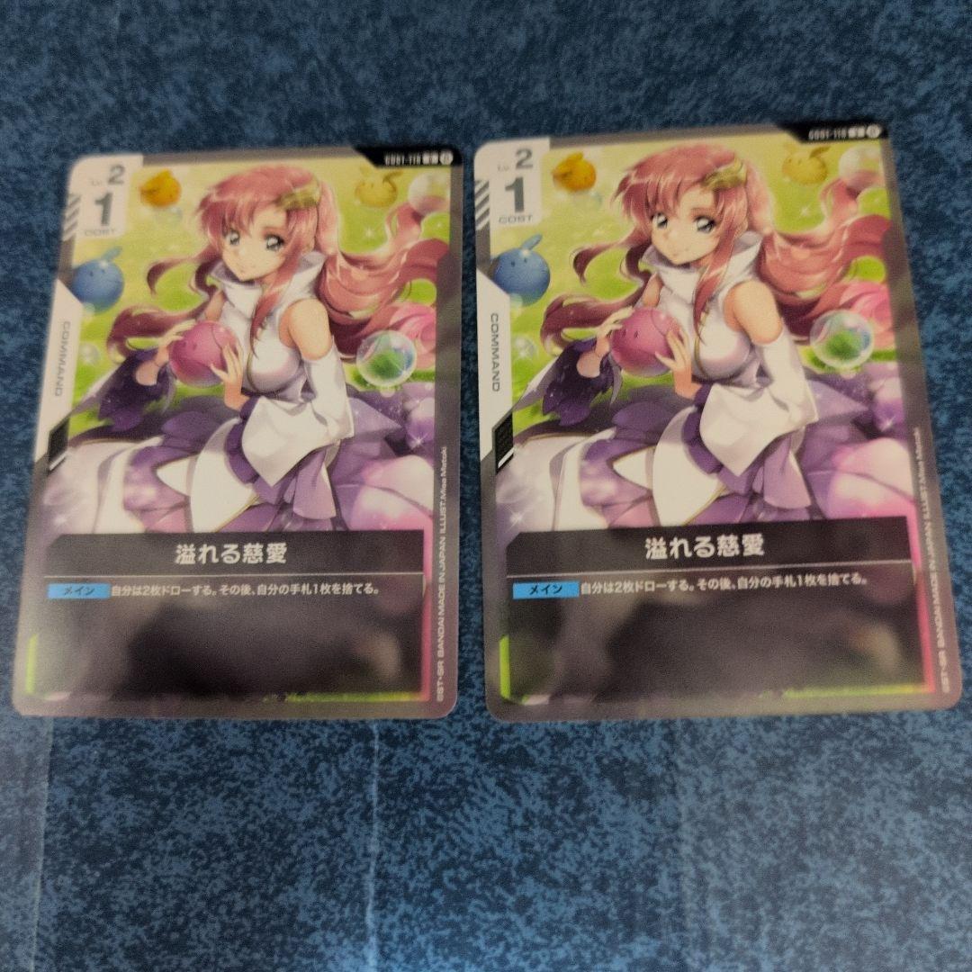 ガンダムカードゲーム 溢れる慈愛 ラクス クライン - メルカリ