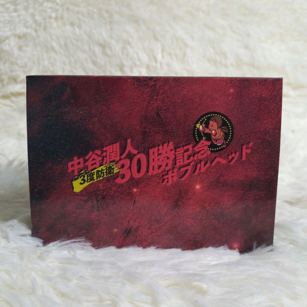 中谷潤人☆ボクシング 後援会 限定 ボブルヘッド人形 フィギュア